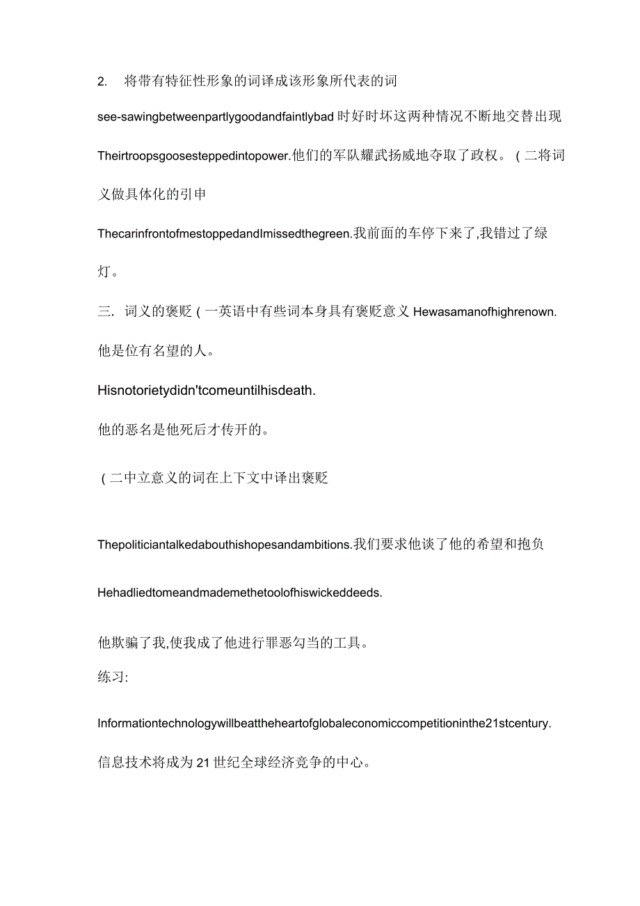 北外口译翻译技巧资料(精)_第3页