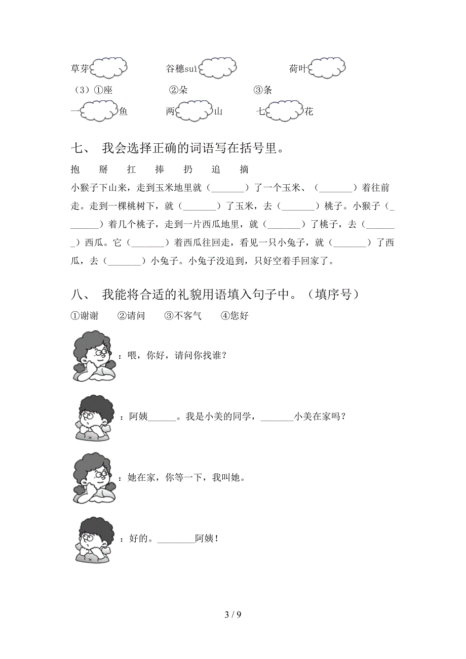 一年级冀教版语文下学期选词填空难点知识习题含答案_第3页