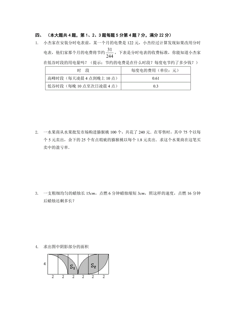 浦东新区2005学年度第一学期期末质量抽测六年级（预备年级）数学试卷.doc_第3页