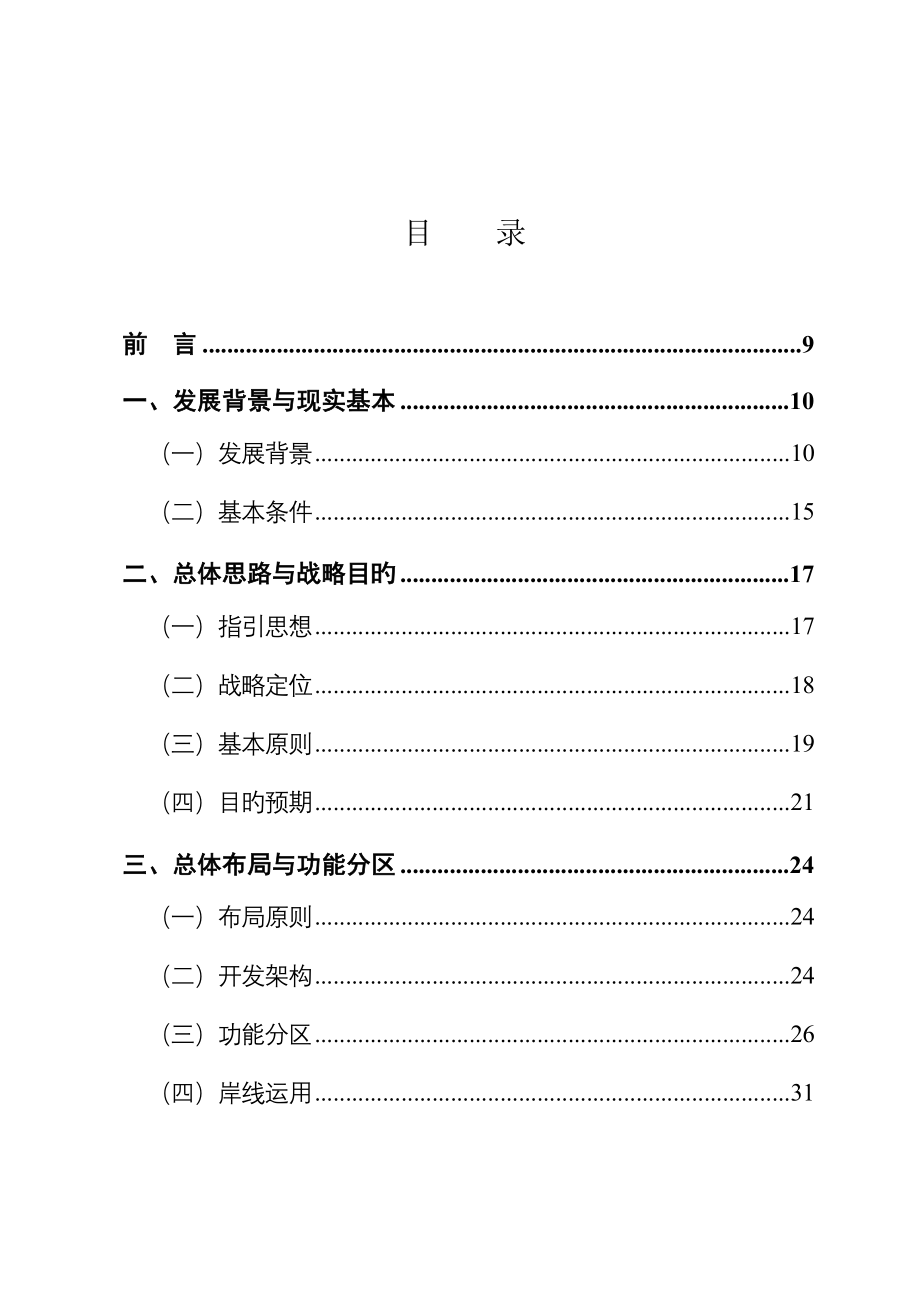 宁波梅山国际物流产业集聚区发展规划_第3页