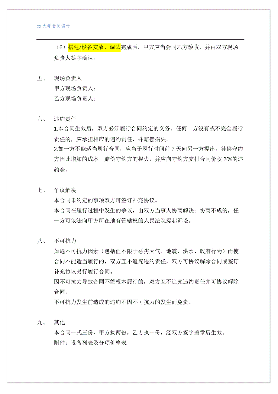 展台搭建、设备租赁合同范本(2021版).docx_第3页