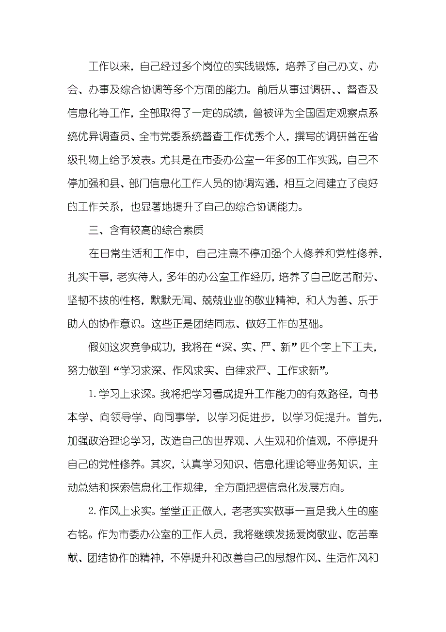 竞聘上岗演讲稿参考范文两篇_第2页