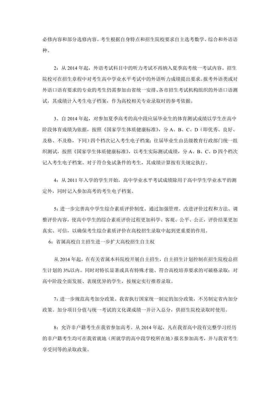 2014年高考改革异地高考不分文理科 (2).doc_第2页