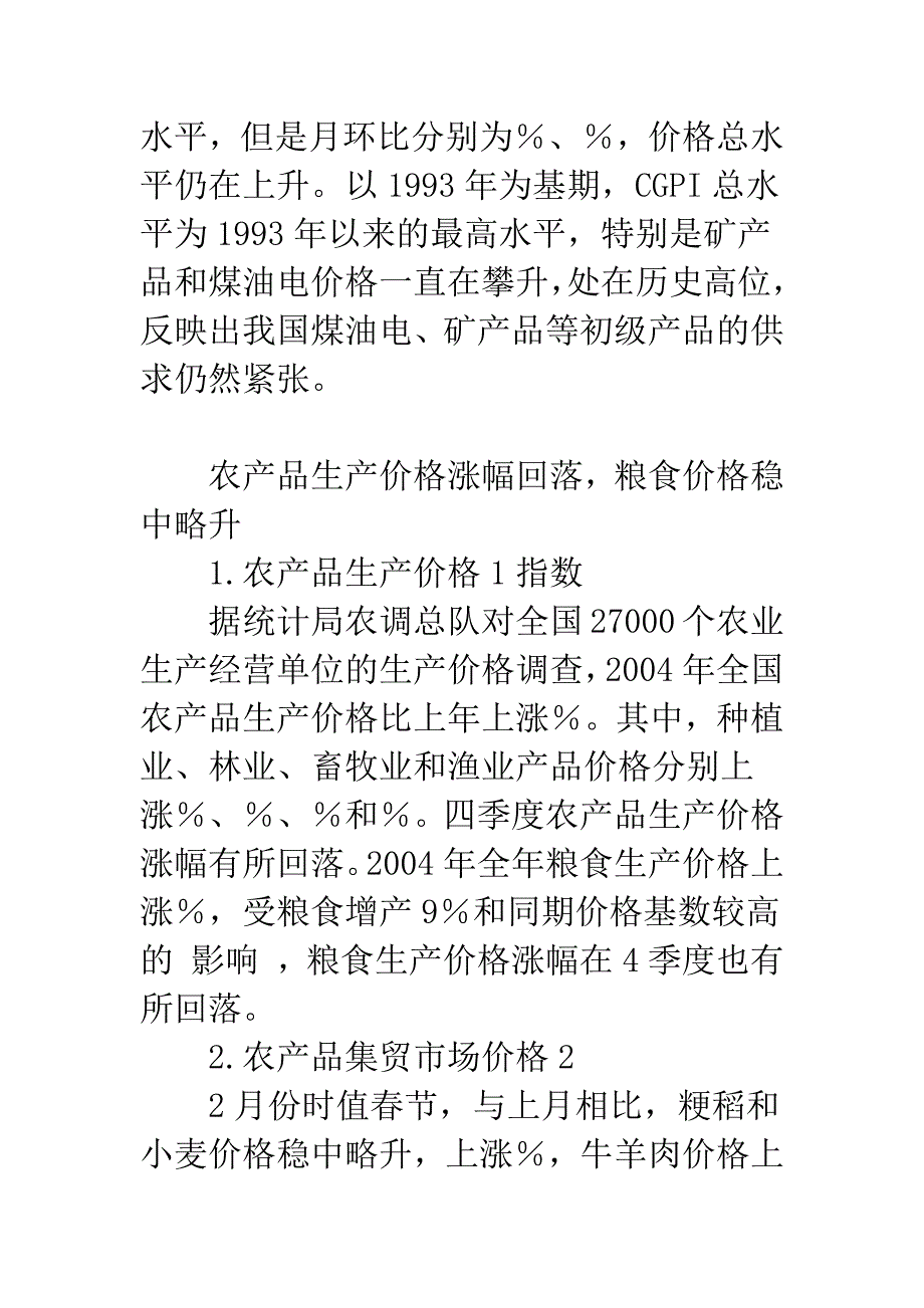 当前价格形势与未来趋势分析_第3页