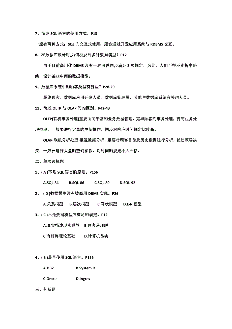 陶宏才《数据库原理及设计》第3版课后习题答案_第2页