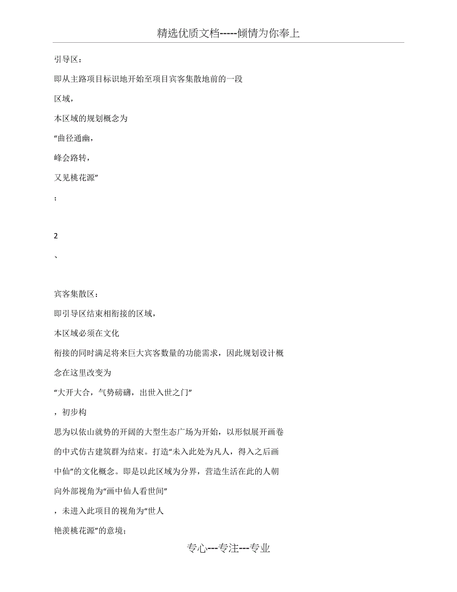 长青国际健康城概念性规划初步构思简述_第3页