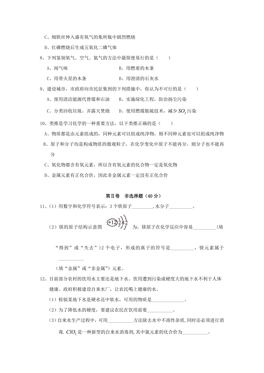 九年级上册化学期中试题及答案[1].doc_第2页