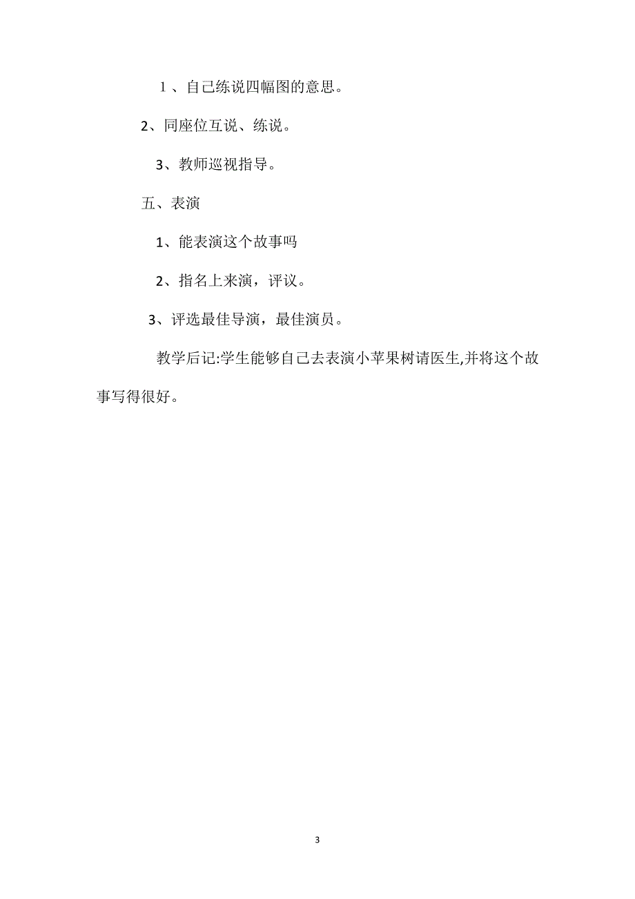 小学一年级语文教案口语交际练习八_第3页