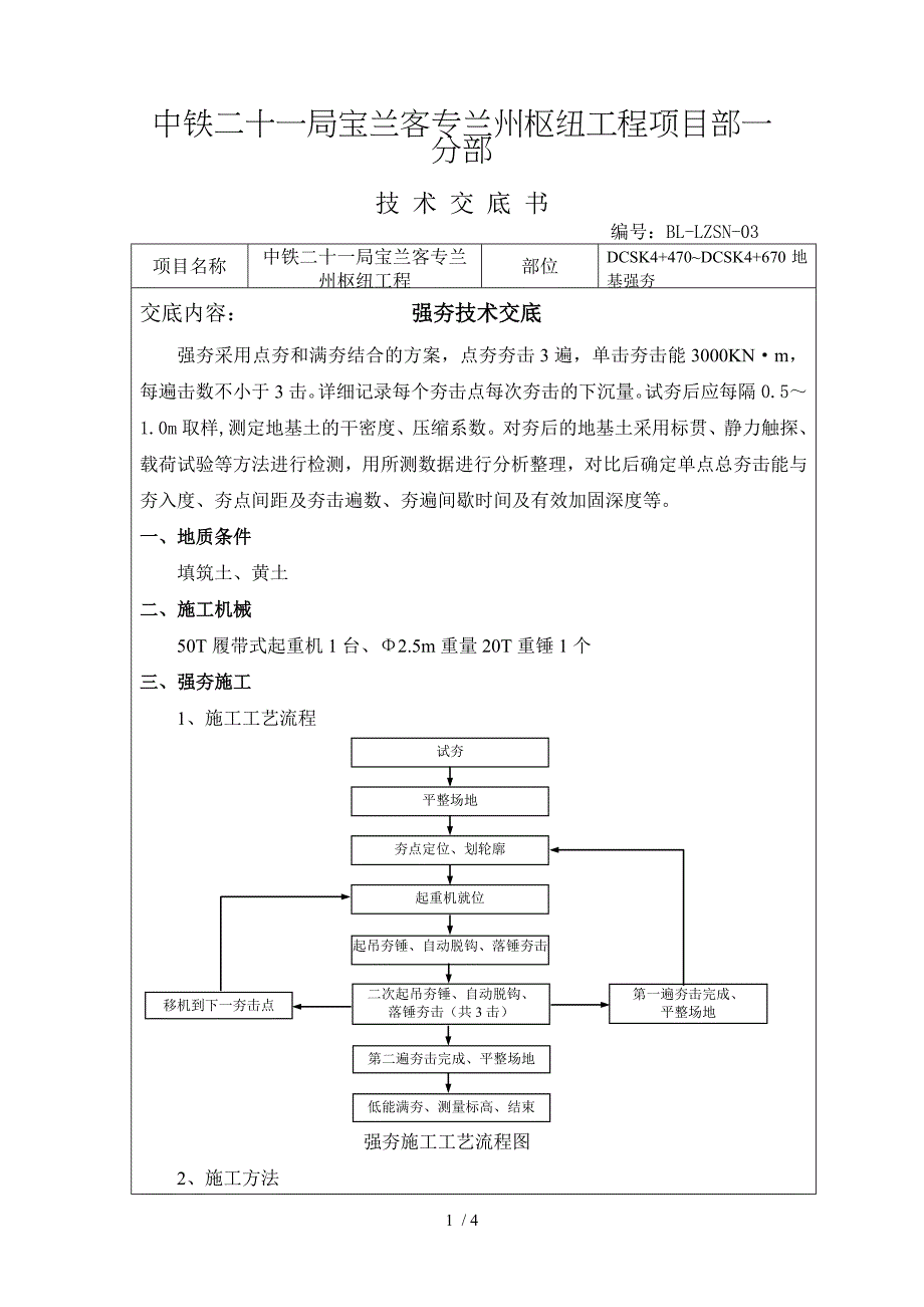 技术交底单(强夯技术交底)_第1页