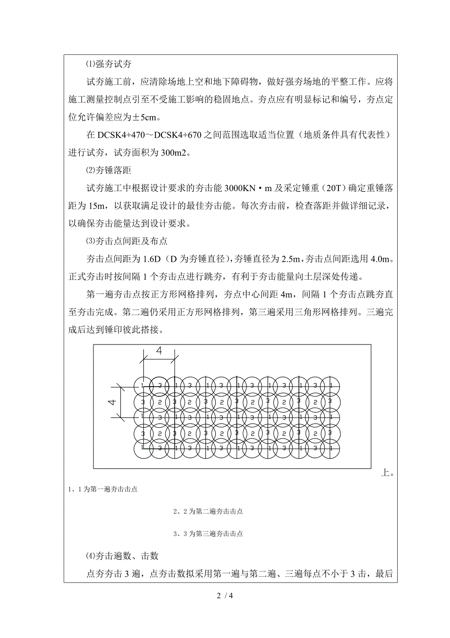 技术交底单(强夯技术交底)_第2页