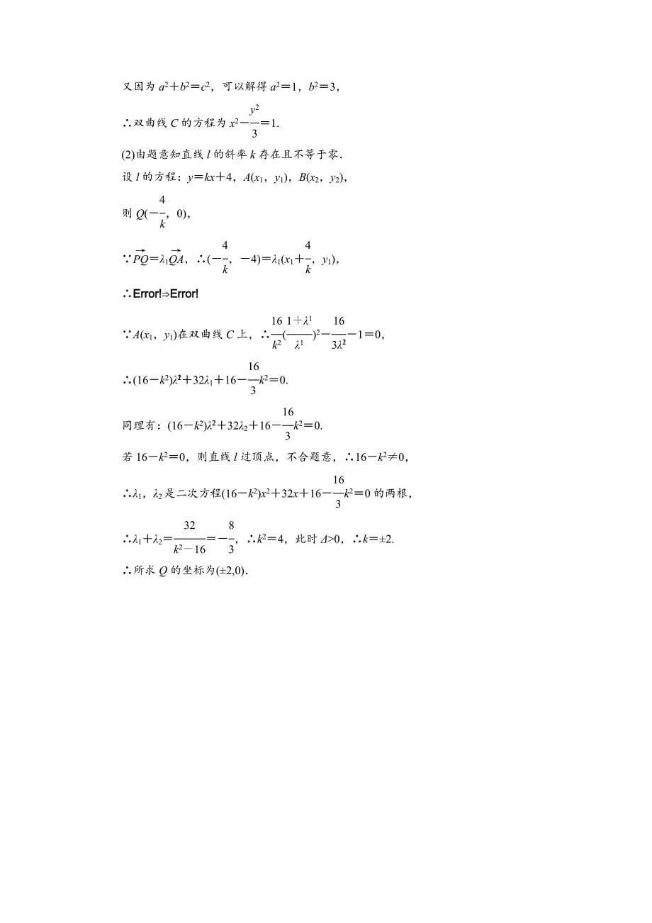 人教版 高中数学【选修 21】课时作业：2.3.4双曲线的简单几何性质2_第5页