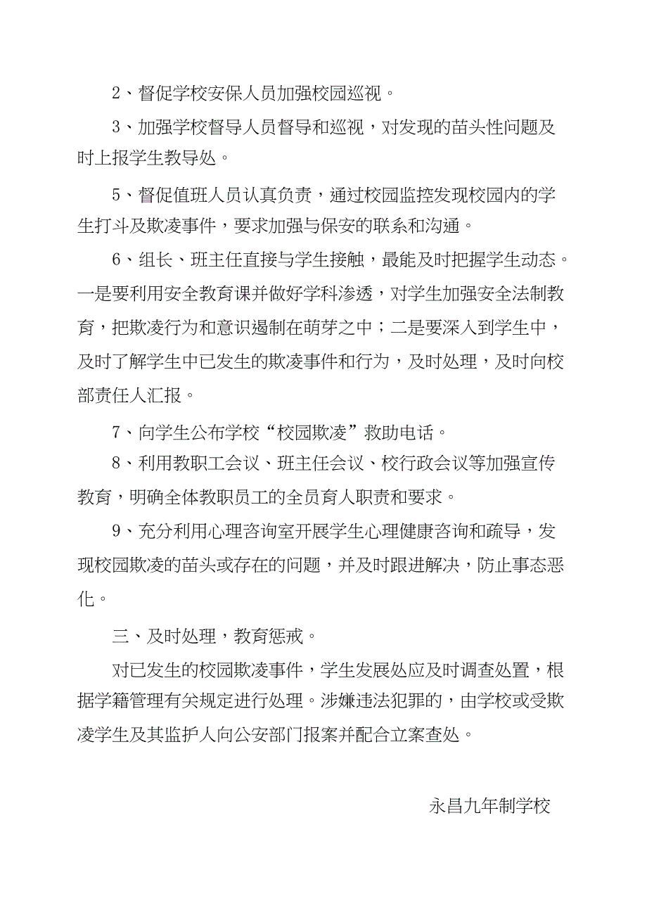 校园欺凌预防和处理制度.docx_第2页