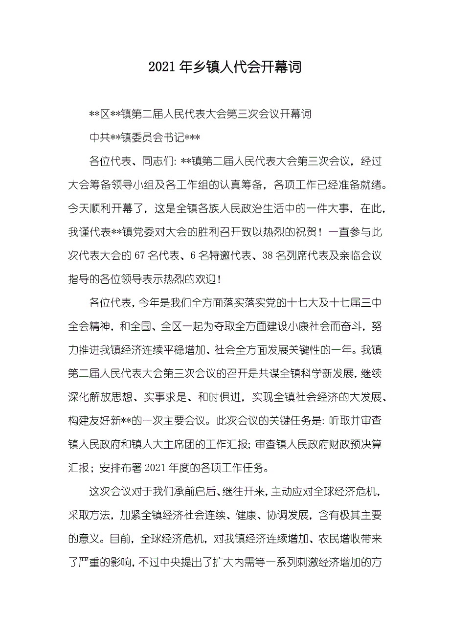 乡镇人代会开幕词_第1页