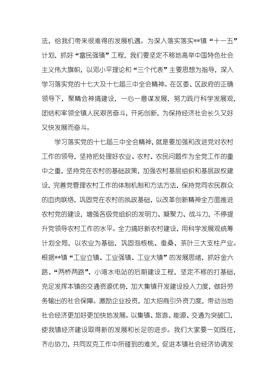 乡镇人代会开幕词_第2页