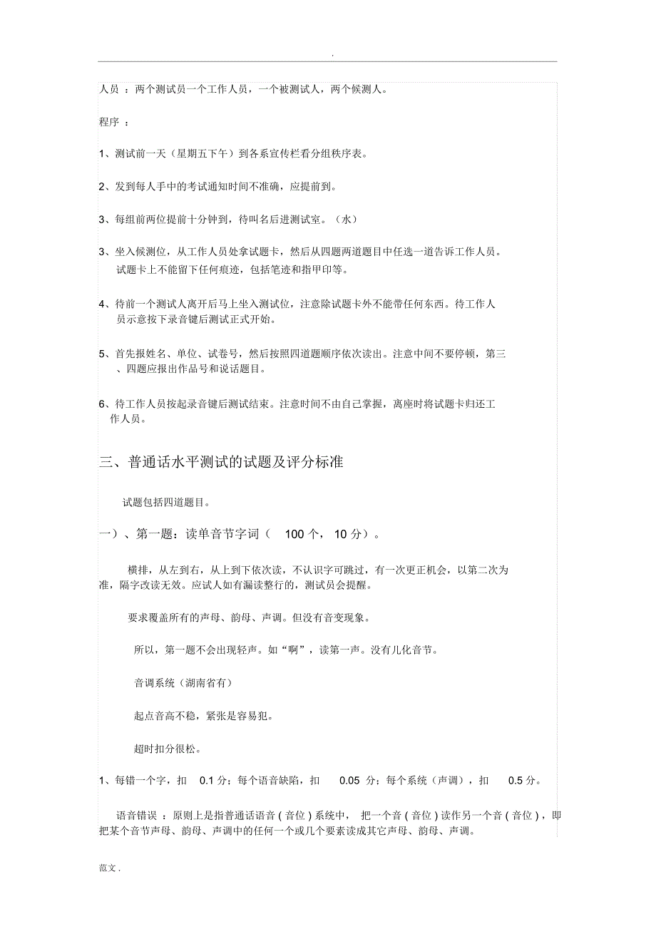 普通话水平测试及应试策略教学方案_第2页