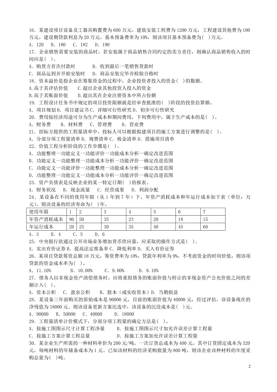 2009一级建造师考试《建设工程经济》真题及答案word完整打印版_第2页