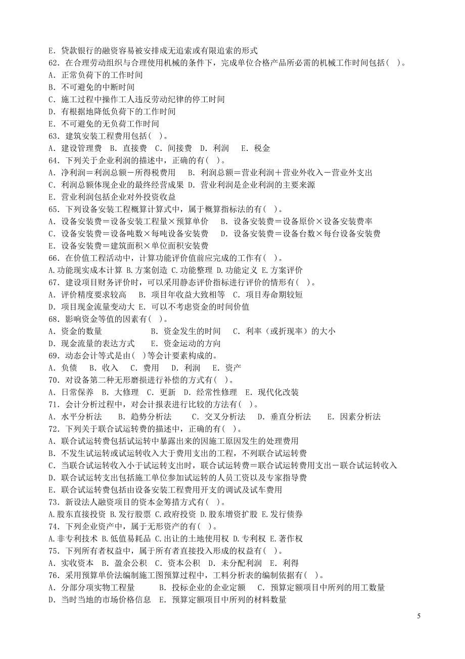 2009一级建造师考试《建设工程经济》真题及答案word完整打印版_第5页