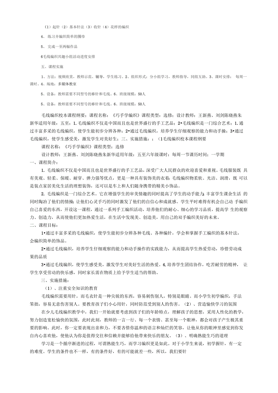 毛线编织校本课程纲要课程名称_第2页