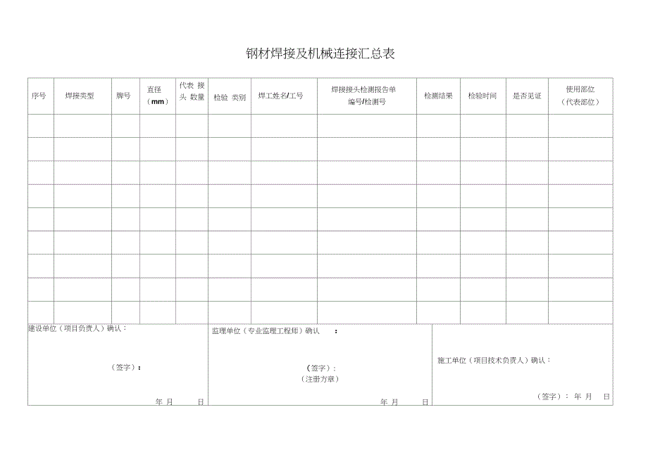 原材料进场验收记录_第2页