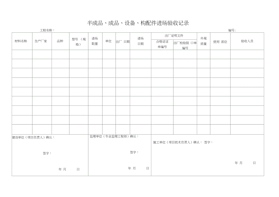 原材料进场验收记录_第4页