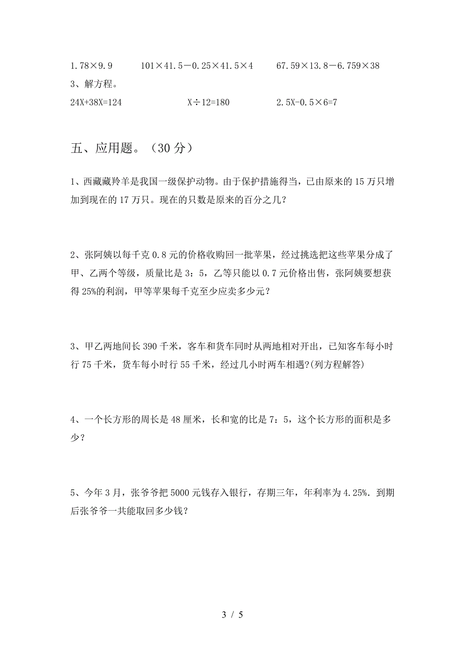 北师大版六年级数学下册二单元摸底考试.doc_第3页