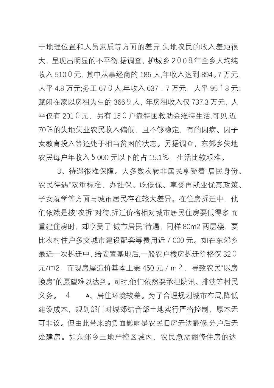 失地农民的生活现状及解决对策.docx_第2页