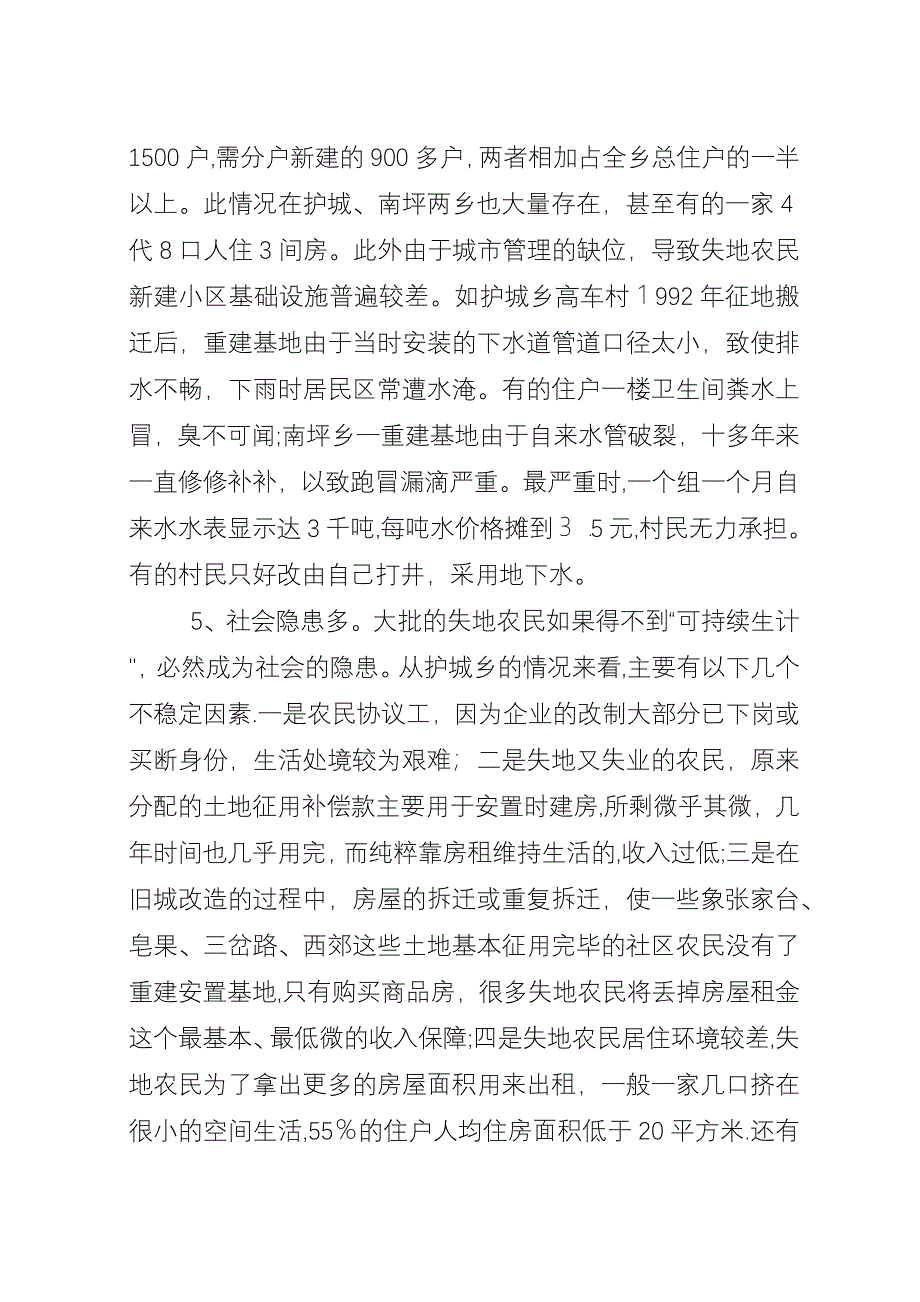 失地农民的生活现状及解决对策.docx_第3页