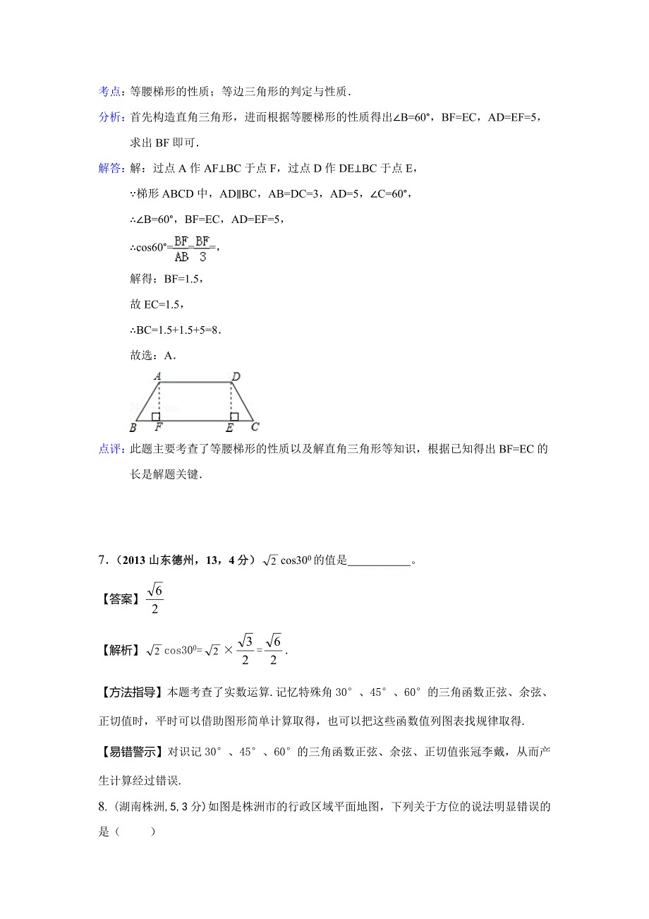 2013年全国各地中考解直角三角形_第4页