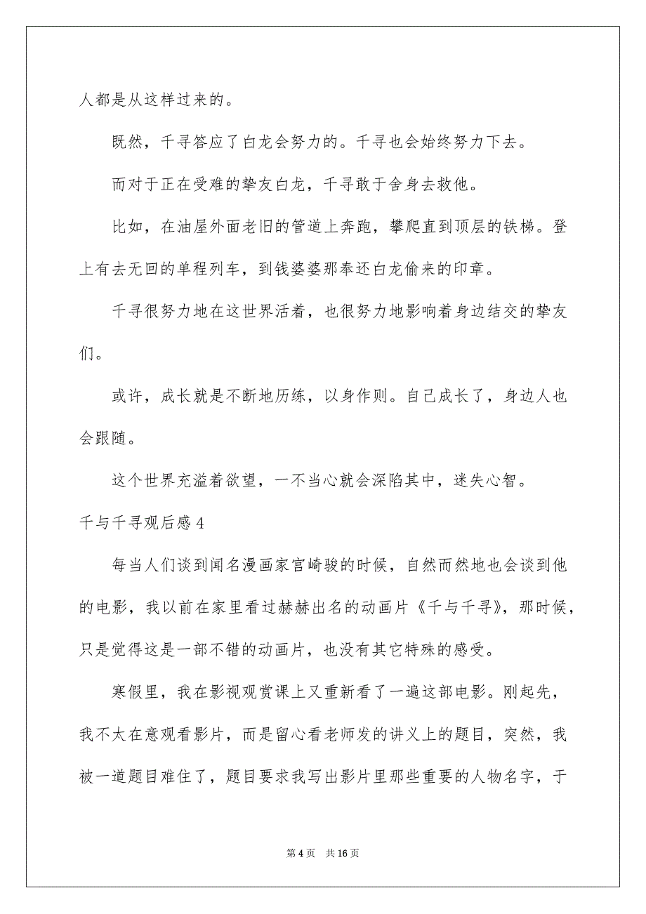 千与千寻观后感15篇_第4页