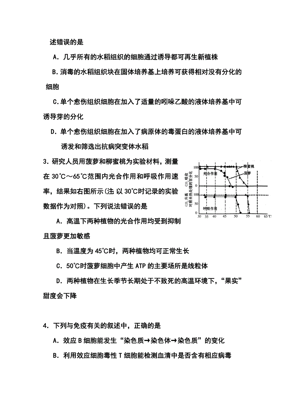 浙江省建人高复高三上学期第五次月考理科综合试卷及答案_第2页