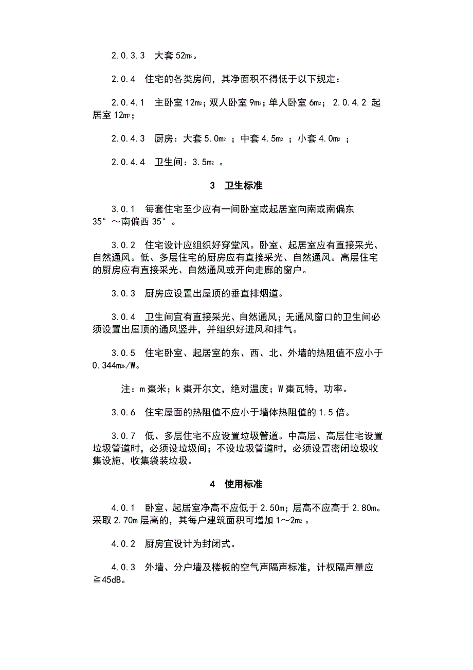 上海市《住宅建筑设计标准》_第2页