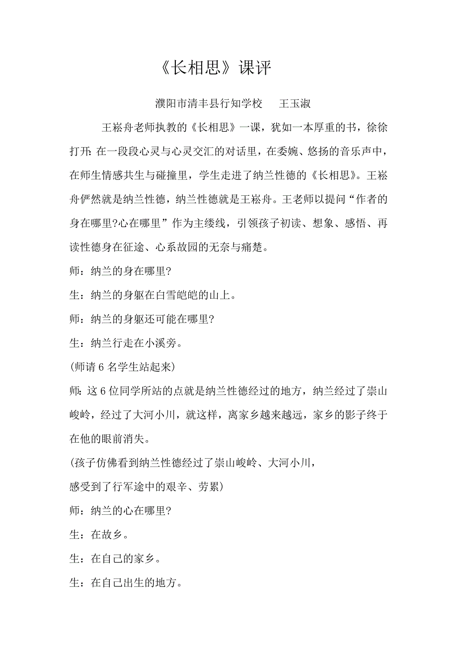 长相思课评 .docx_第1页
