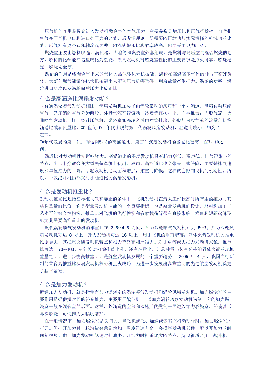 喷气发动机有哪些优越性_第4页