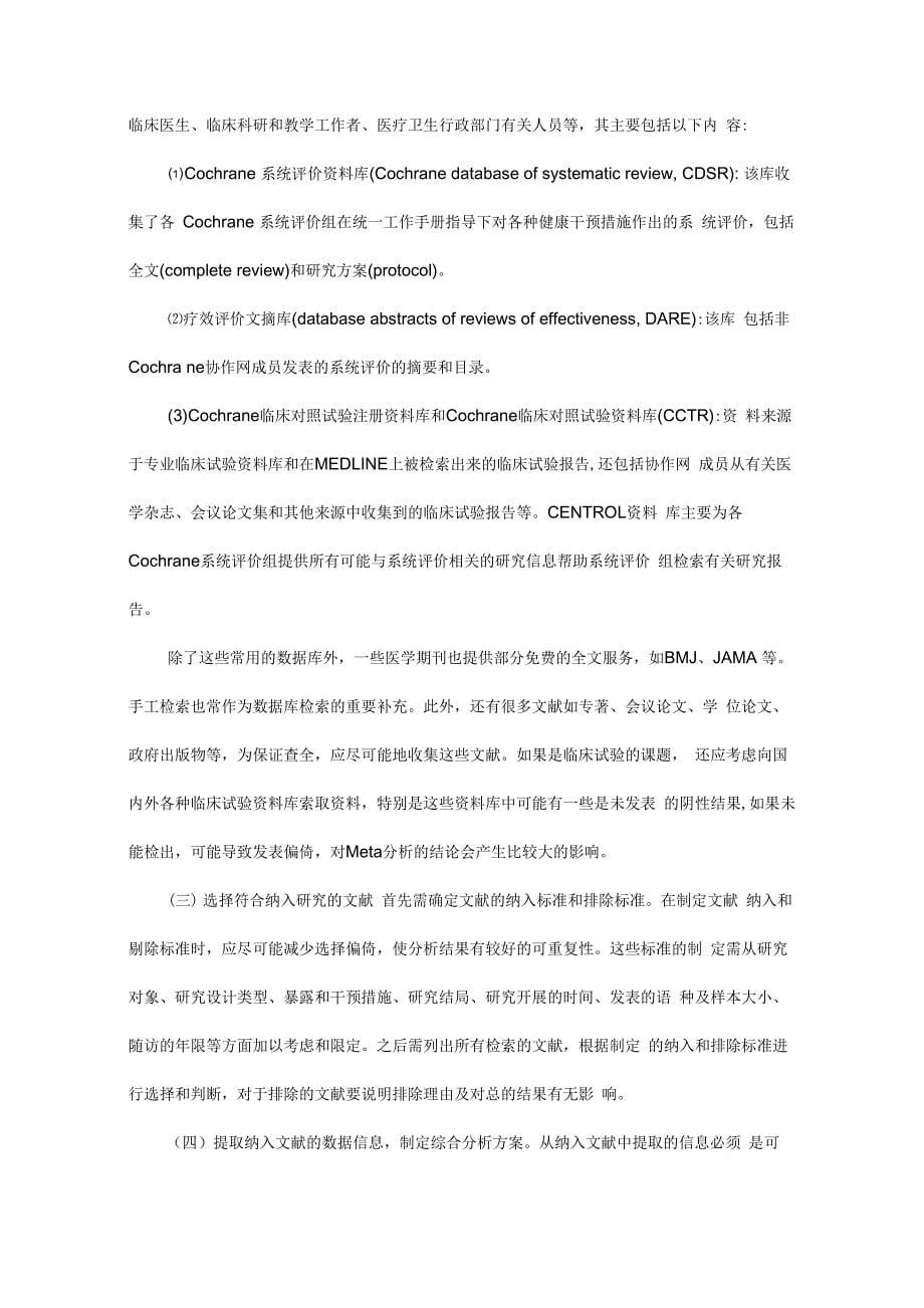 循证医学与Meta分析报告_第5页