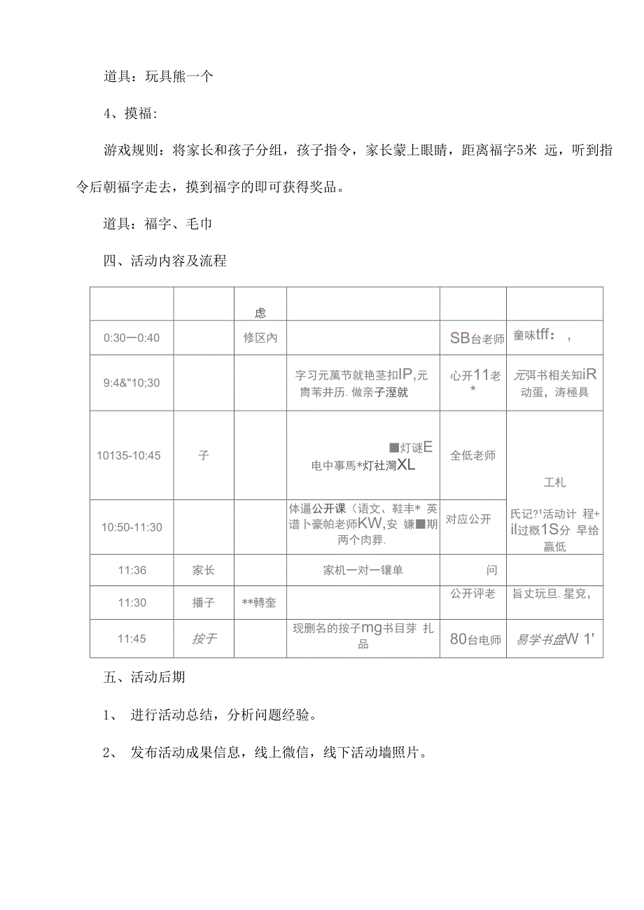 培训机构元宵节活动方案_第5页