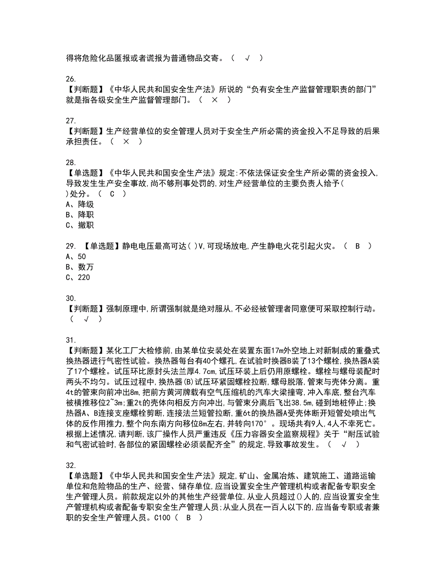 2022年危险化学品生产单位主要负责人资格证书考试内容及考试题库含答案29_第4页