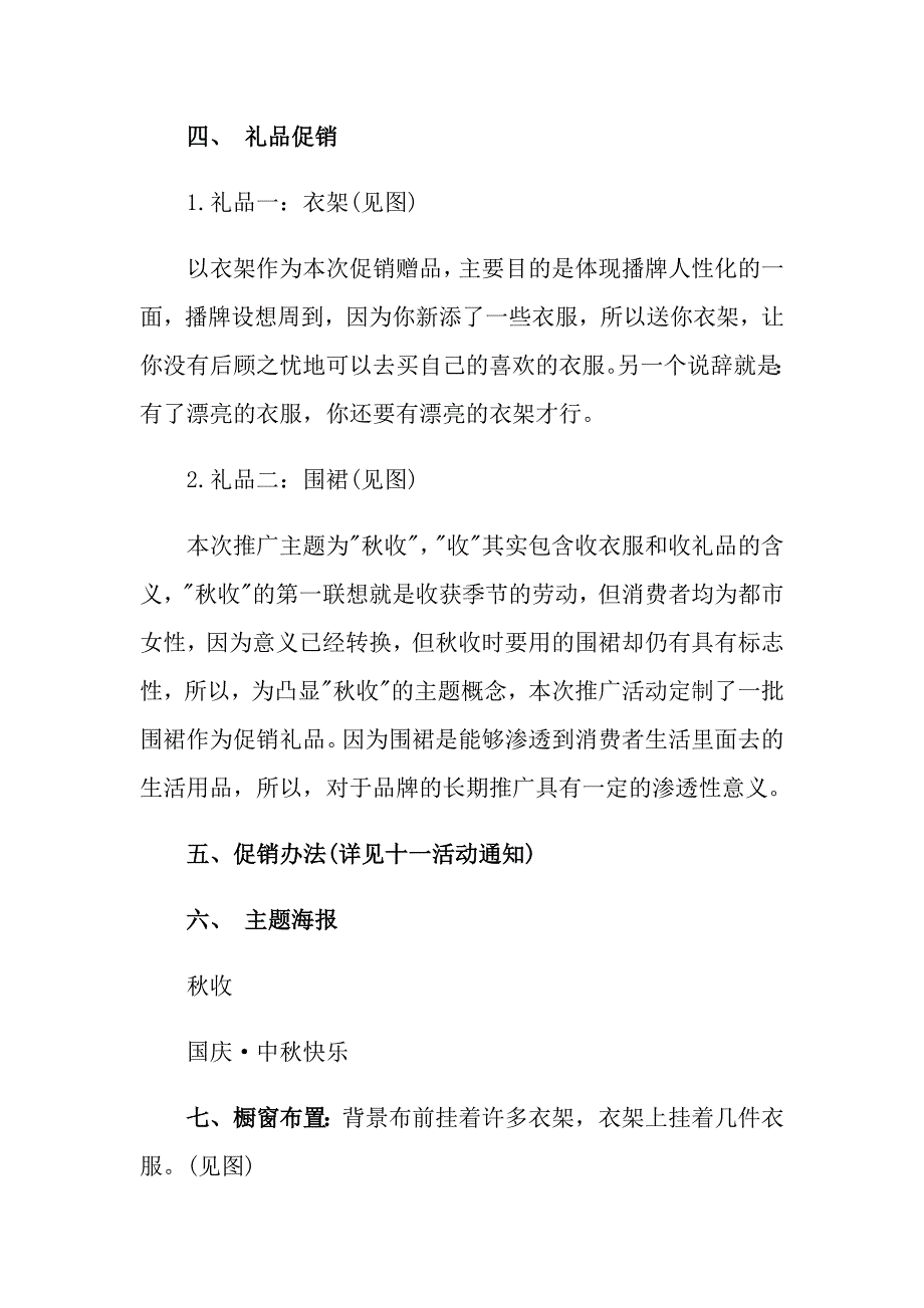 （实用模板）促销策划方案范文集合八篇_第2页