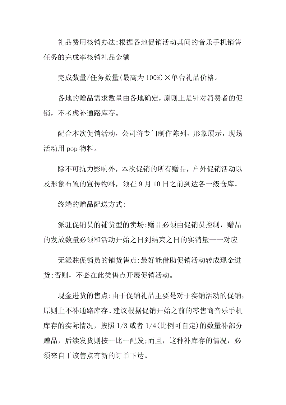 （实用模板）促销策划方案范文集合八篇_第4页