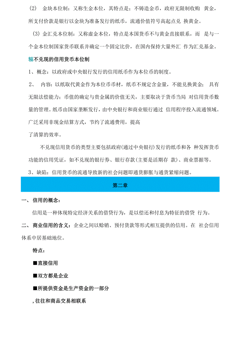 大学《金融学》知识点归纳_第4页