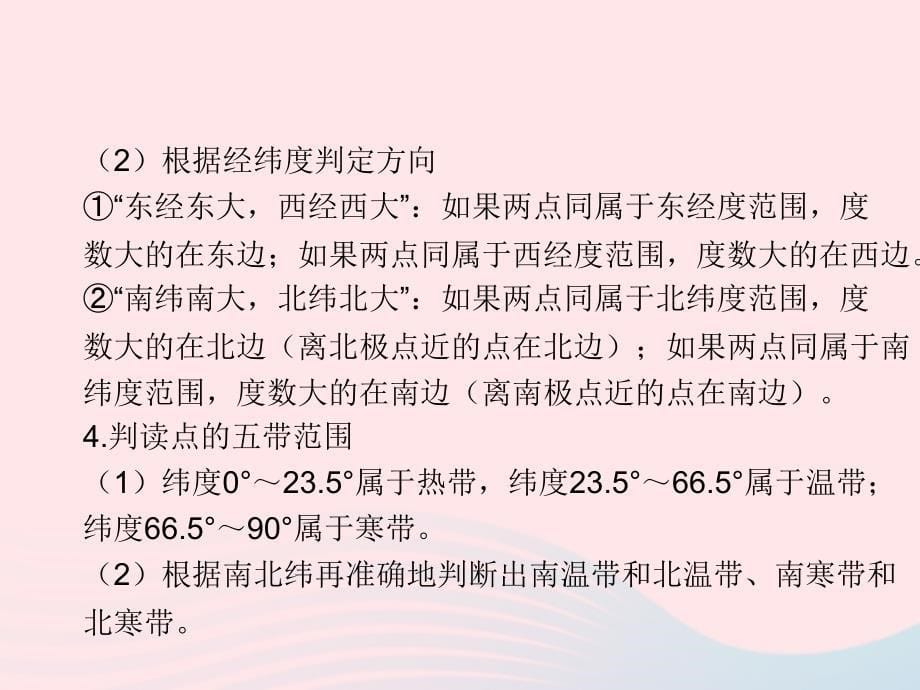 （陕西专版）2019年中考地理总复习第二部分综合专题强化专题一读图析图类型一经纬网地图课件_第5页