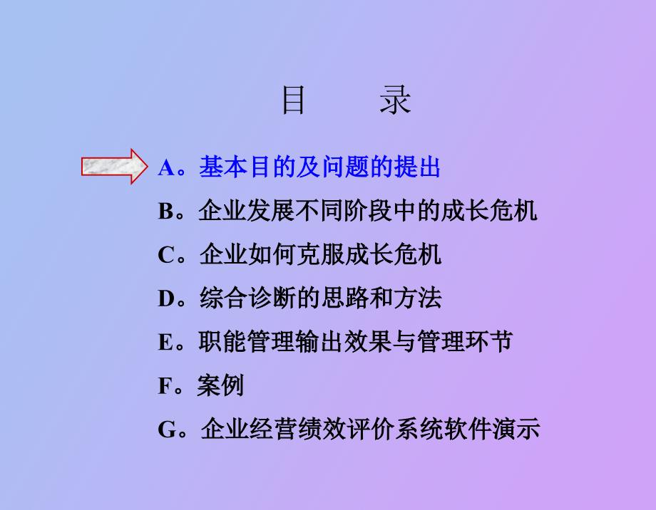 企业管理综合诊断_第2页