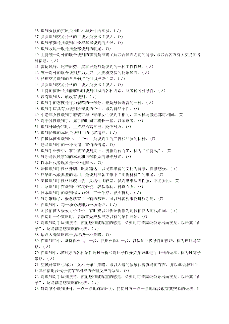 2019年电大《商务谈判实务》机考题库及答案_第2页