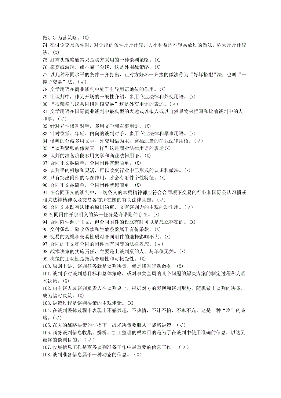 2019年电大《商务谈判实务》机考题库及答案_第3页