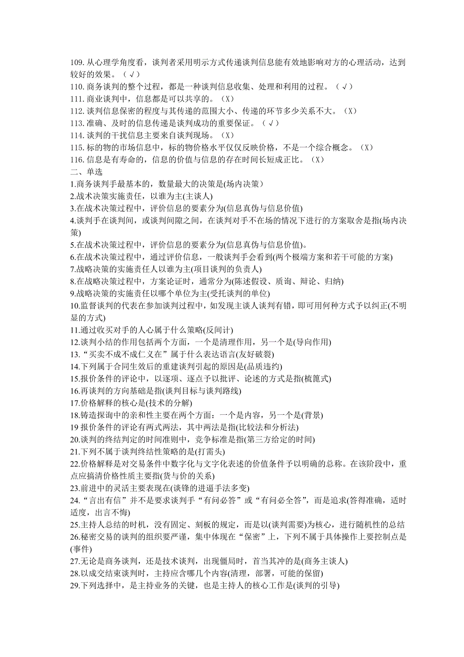 2019年电大《商务谈判实务》机考题库及答案_第4页