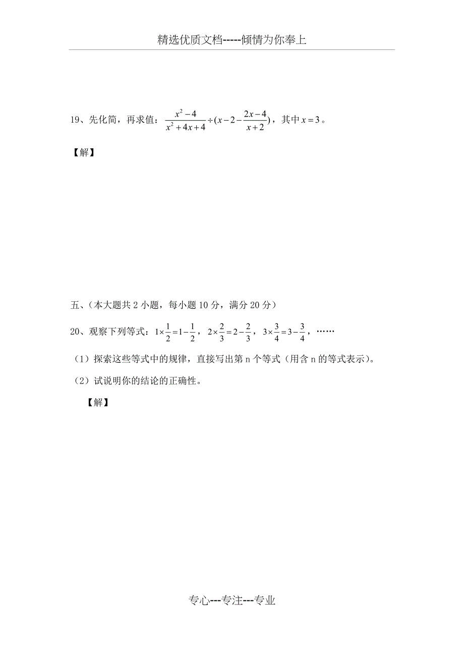 2016沪科版七年级下学期期末数学测试卷(共10页)_第4页