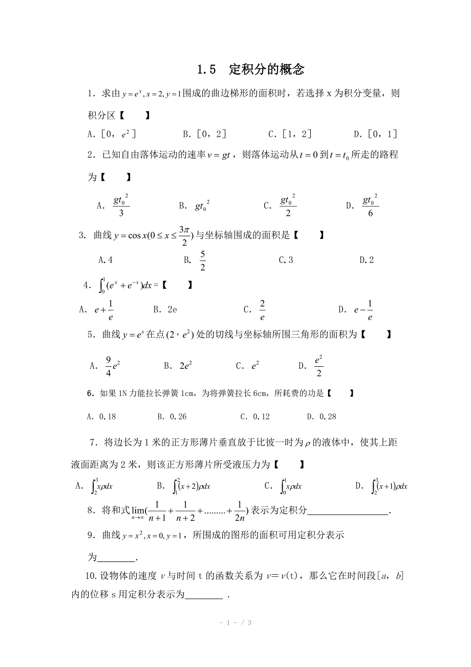 高中数学北师大版选修22教案第4章基础训练定积分的概念_第1页