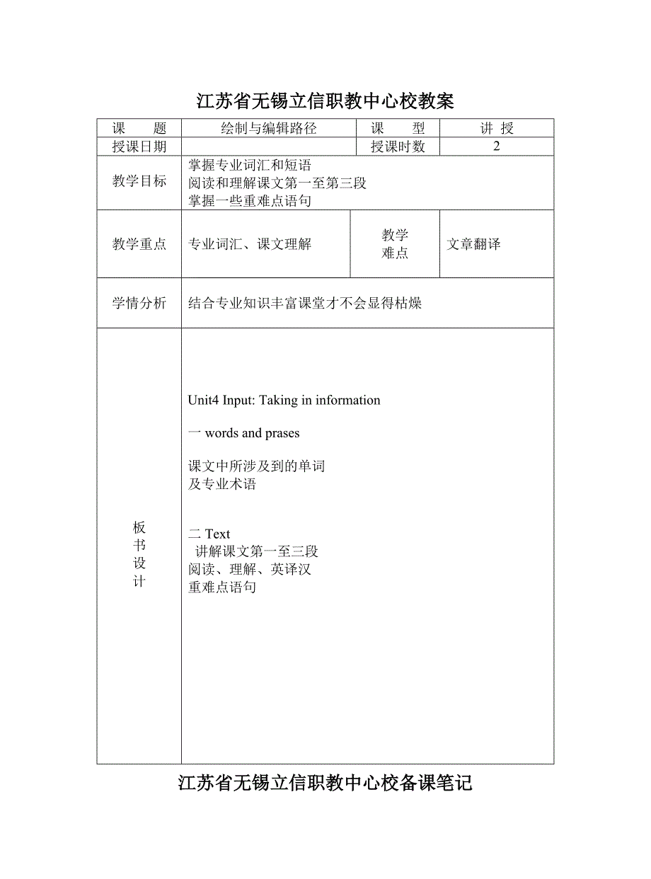 绘制与编辑路径.doc_第1页