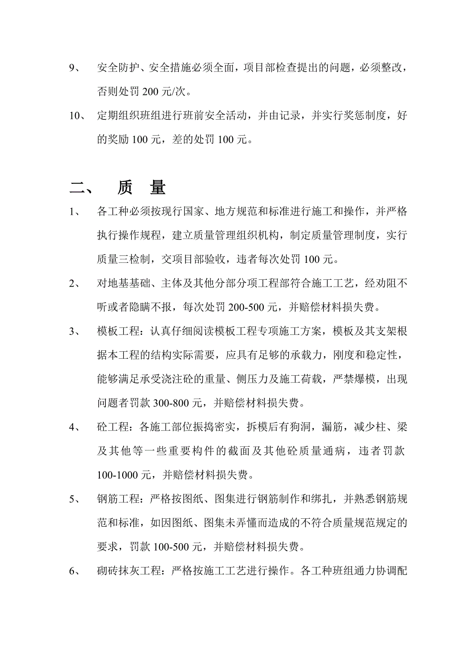 安全管理办法.doc_第2页