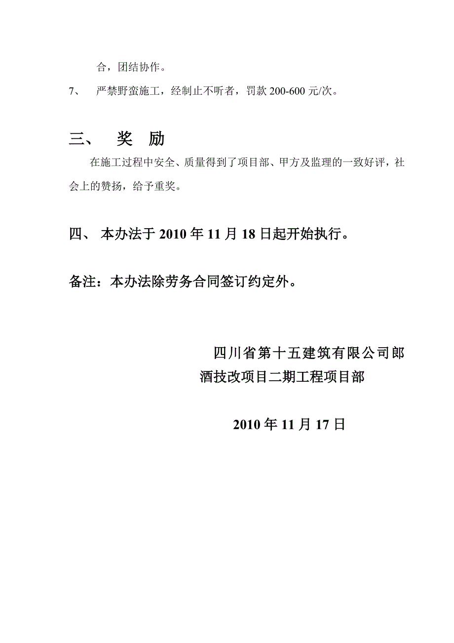 安全管理办法.doc_第3页