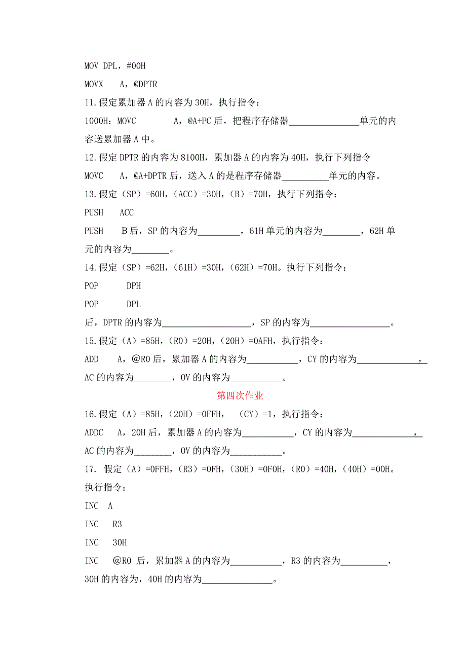 单片机作业题.doc_第4页